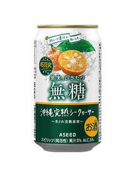 沖縄完熟シークヮーサー